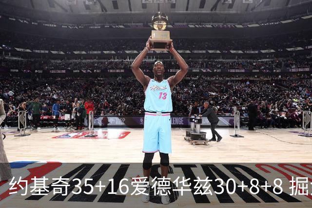约基奇35+16爱德华兹30+8+8 掘金险胜森林狼